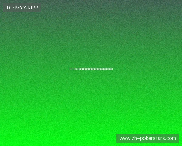 Unibet棋牌客户端下载安装指南及常见问题解决方案汇总 Unibet棋牌客户端下载安装指南及常见问题解决方案汇总