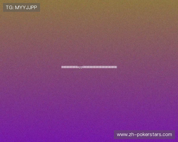 官方正版德州扑克牌游戏app,高清画质流畅体验,带你感受真实的扑克对战快感 官方正版德州扑克牌游戏app,高清画质流畅体验,带你感受真实的扑克对战快感